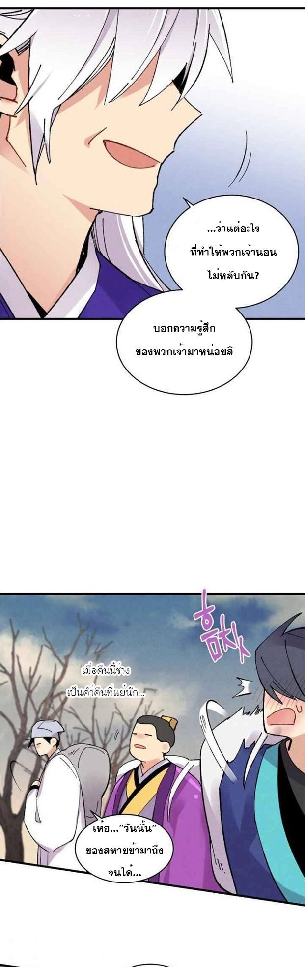 Masters of Lightning Knives ตอนที่ 60 แปลไทย รูปที่ 31