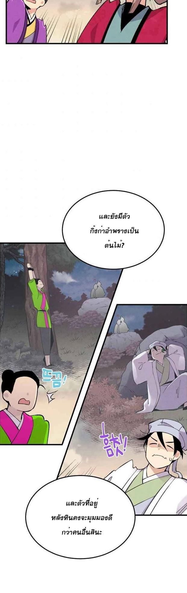 Masters of Lightning Knives ตอนที่ 60 แปลไทย รูปที่ 37