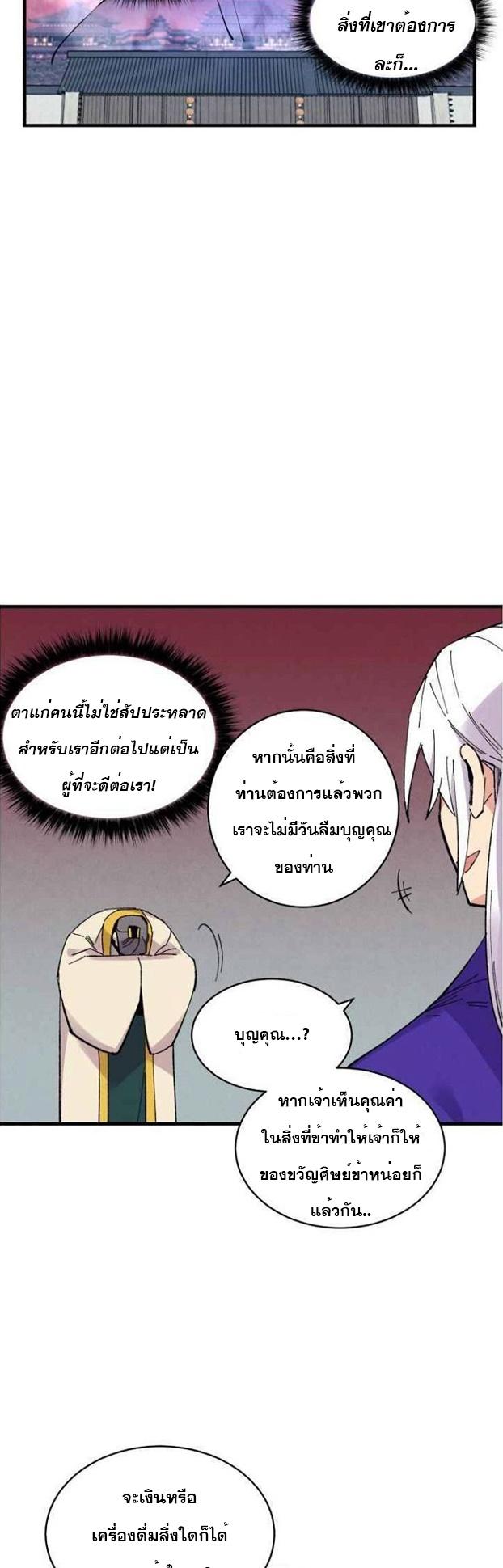 Masters of Lightning Knives ตอนที่ 60 แปลไทย รูปที่ 7