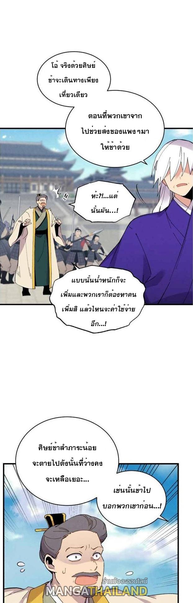 Masters of Lightning Knives ตอนที่ 60 แปลไทย รูปที่ 9