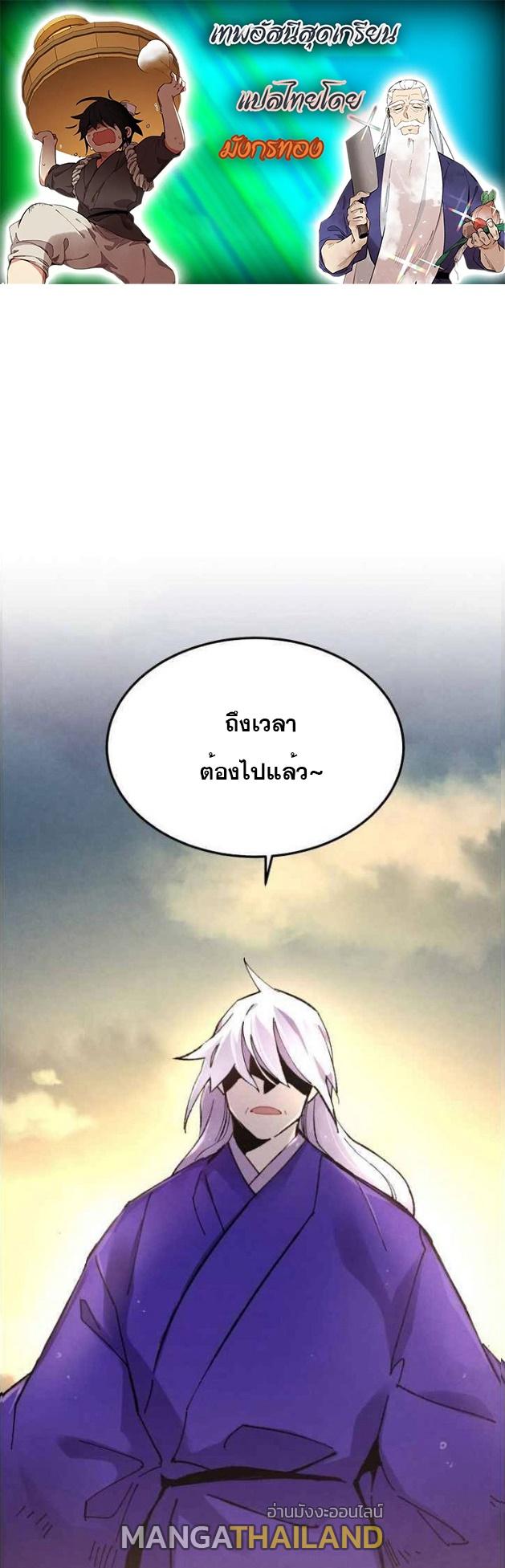 Masters of Lightning Knives ตอนที่ 61 แปลไทย รูปที่ 1