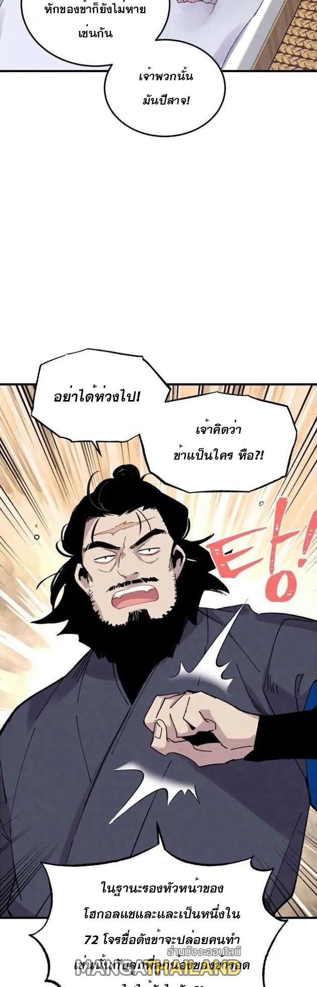 Masters of Lightning Knives ตอนที่ 61 แปลไทย รูปที่ 11