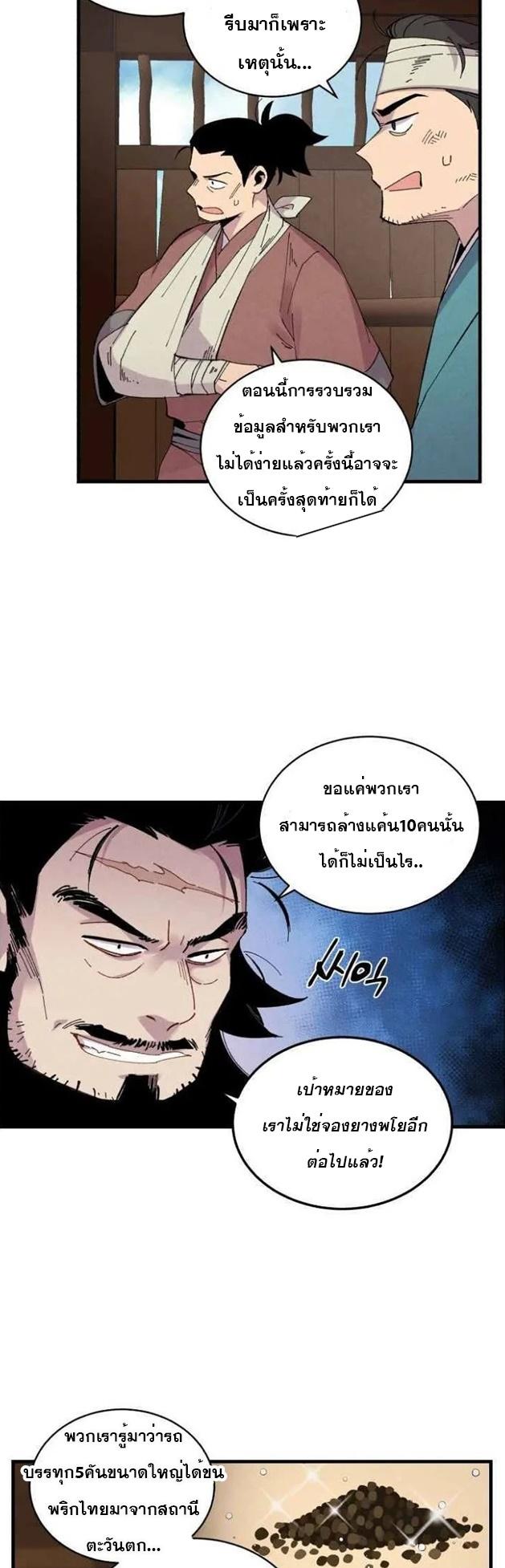 Masters of Lightning Knives ตอนที่ 61 แปลไทย รูปที่ 13