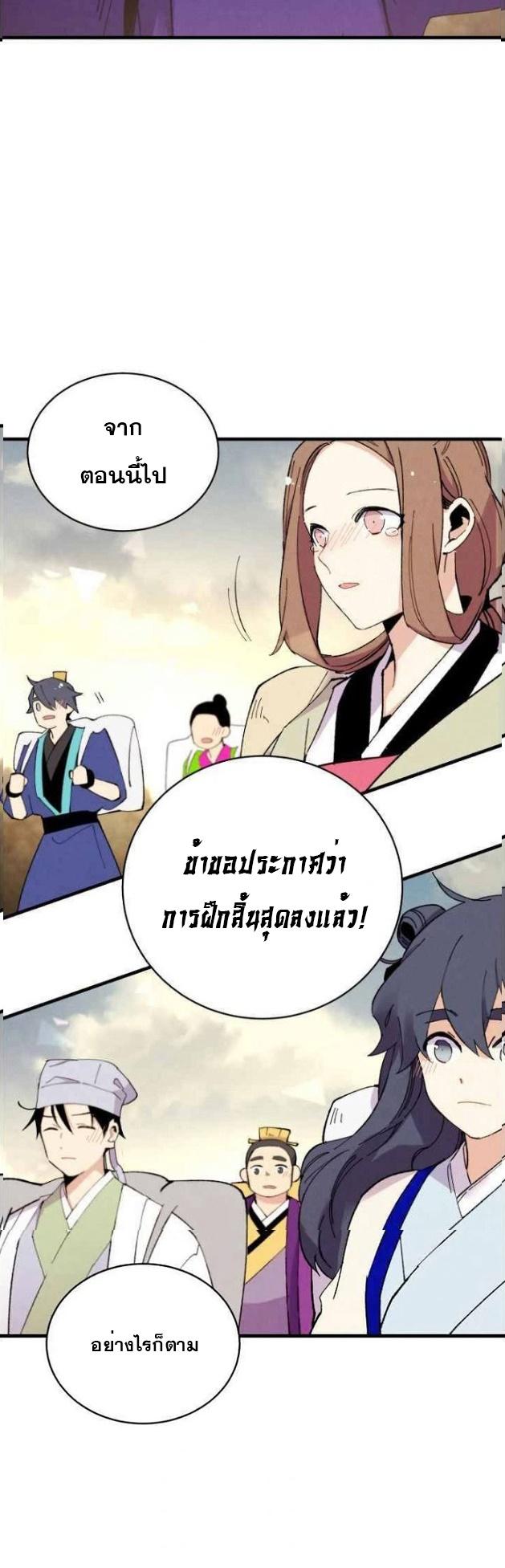 Masters of Lightning Knives ตอนที่ 61 แปลไทย รูปที่ 2