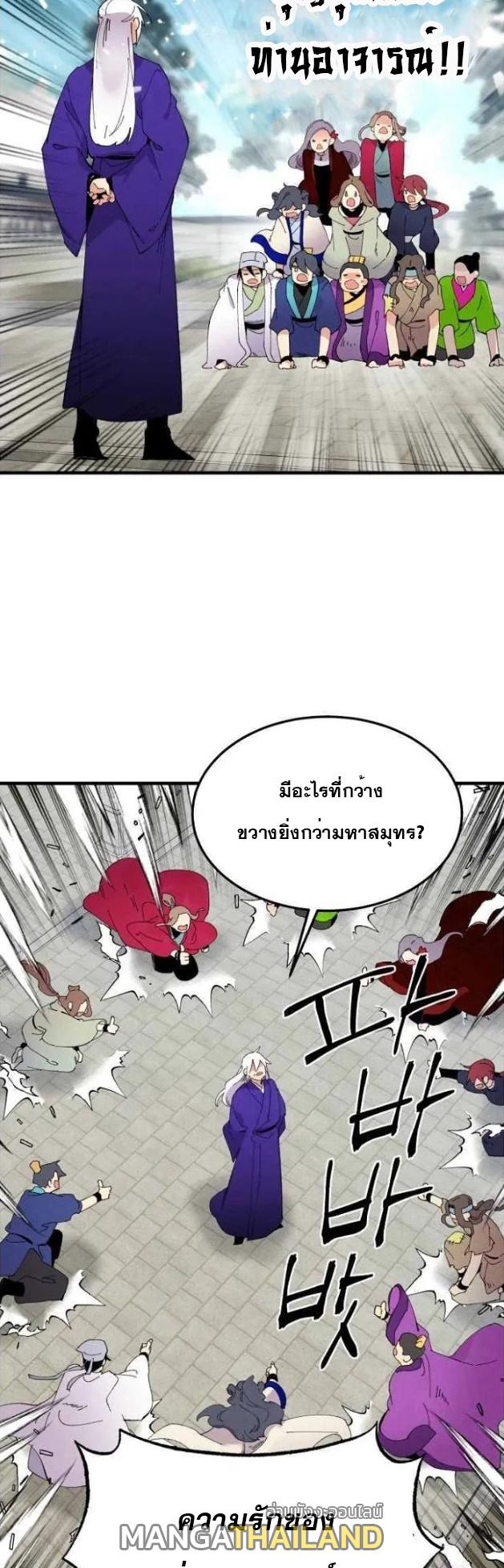 Masters of Lightning Knives ตอนที่ 61 แปลไทย รูปที่ 21