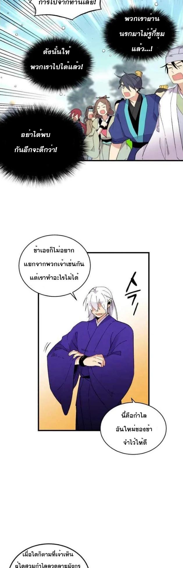 Masters of Lightning Knives ตอนที่ 61 แปลไทย รูปที่ 23