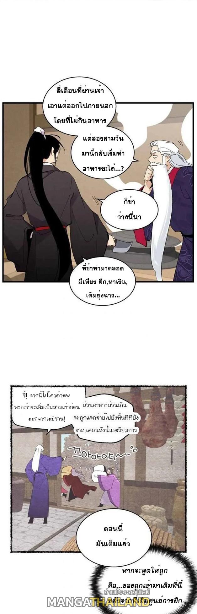 Masters of Lightning Knives ตอนที่ 61 แปลไทย รูปที่ 32