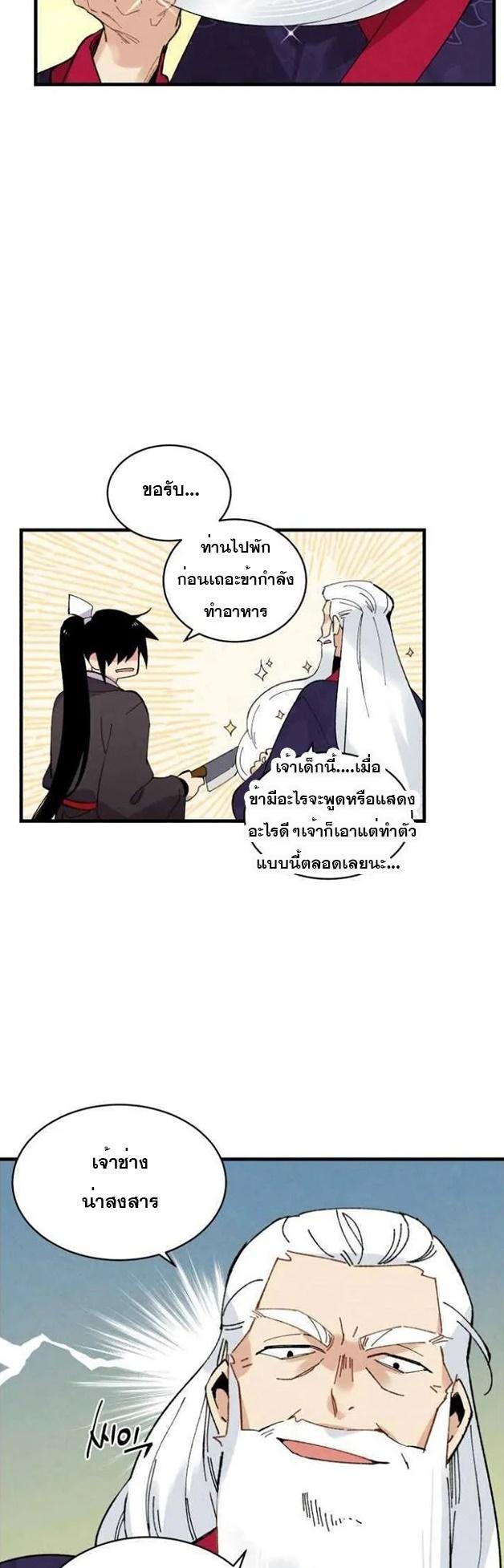 Masters of Lightning Knives ตอนที่ 61 แปลไทย รูปที่ 34