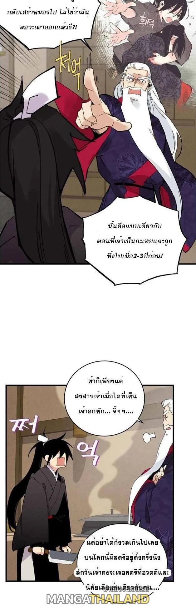 Masters of Lightning Knives ตอนที่ 61 แปลไทย รูปที่ 36