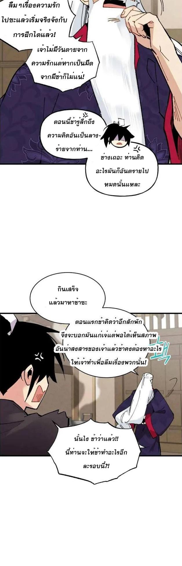 Masters of Lightning Knives ตอนที่ 61 แปลไทย รูปที่ 38