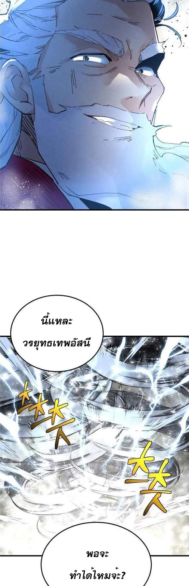 Masters of Lightning Knives ตอนที่ 62 แปลไทย รูปที่ 19