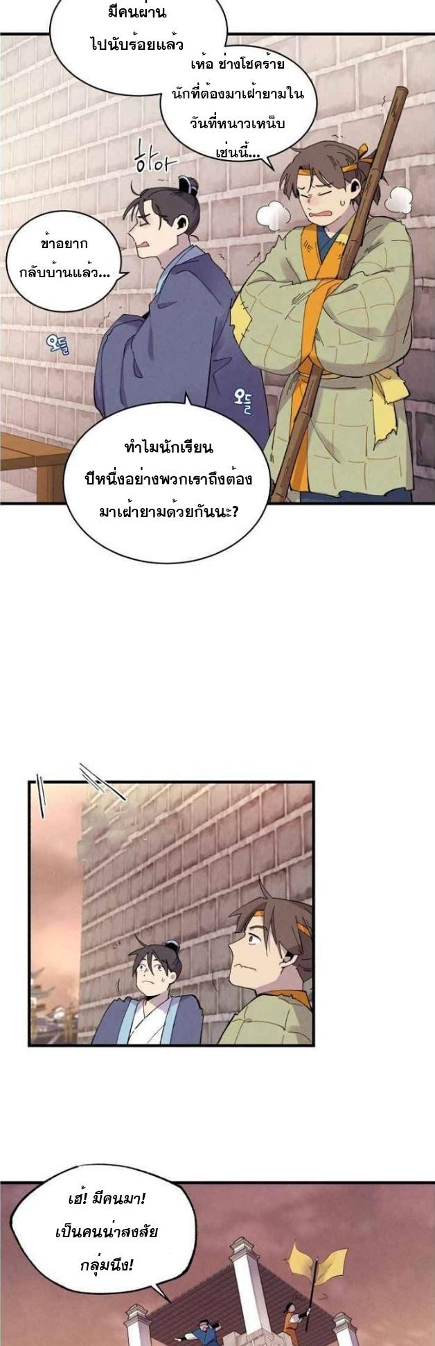 Masters of Lightning Knives ตอนที่ 62 แปลไทย รูปที่ 25