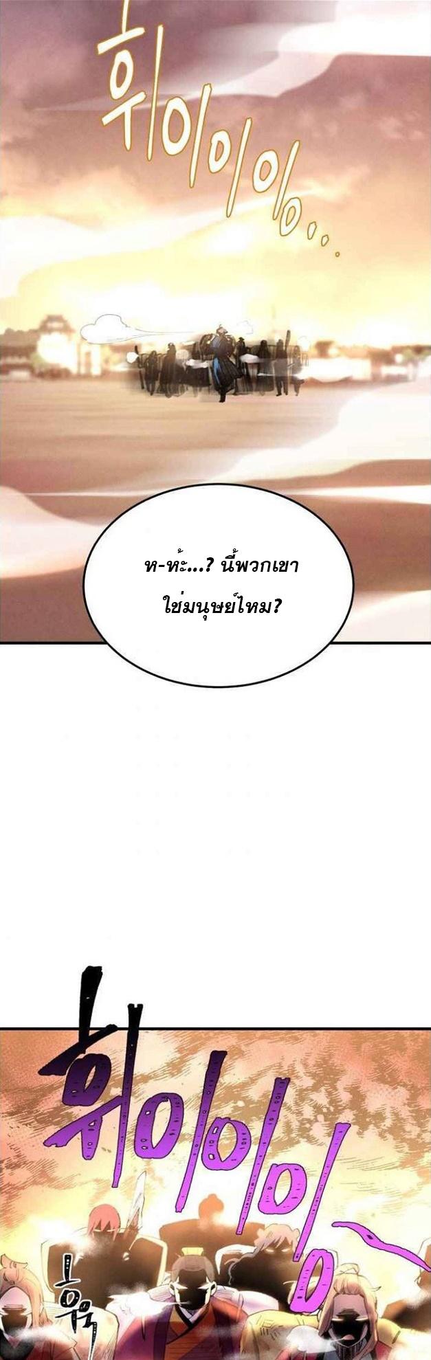 Masters of Lightning Knives ตอนที่ 62 แปลไทย รูปที่ 27