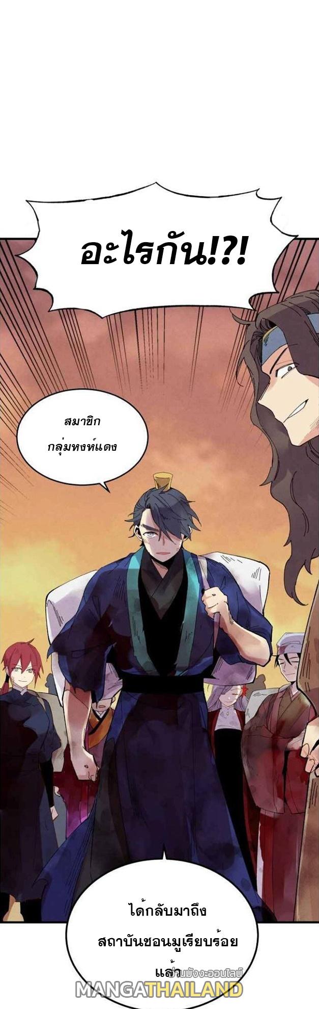 Masters of Lightning Knives ตอนที่ 62 แปลไทย รูปที่ 31