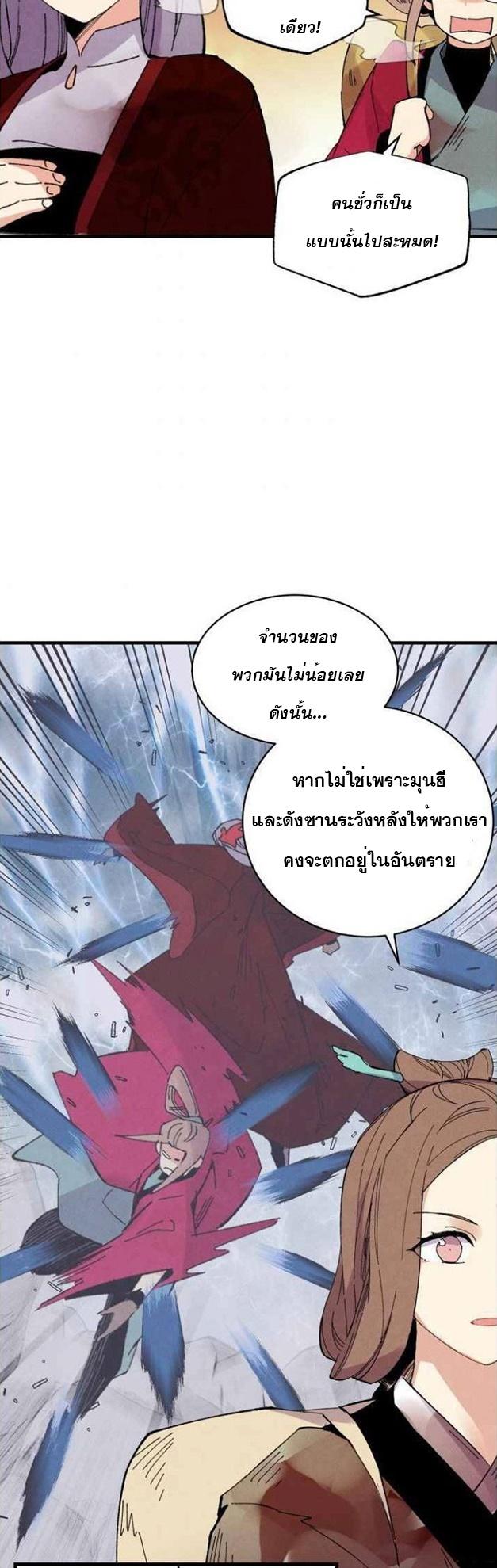 Masters of Lightning Knives ตอนที่ 62 แปลไทย รูปที่ 37