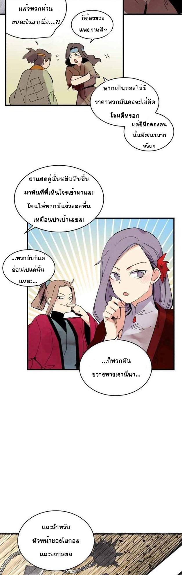 Masters of Lightning Knives ตอนที่ 62 แปลไทย รูปที่ 38