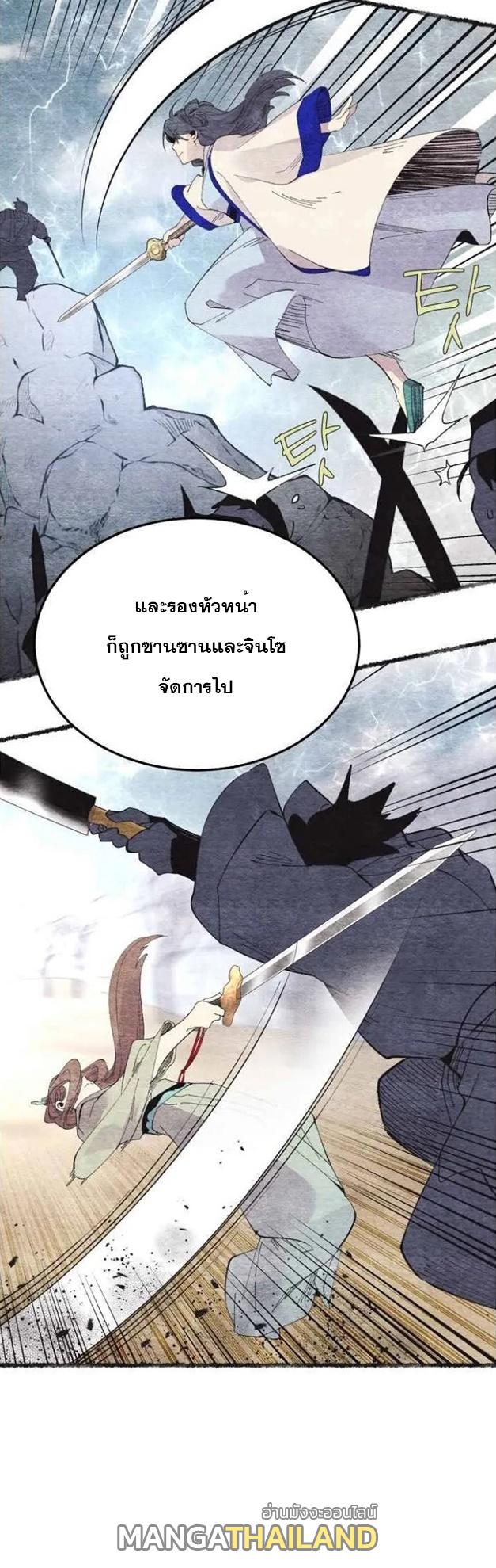 Masters of Lightning Knives ตอนที่ 62 แปลไทย รูปที่ 40