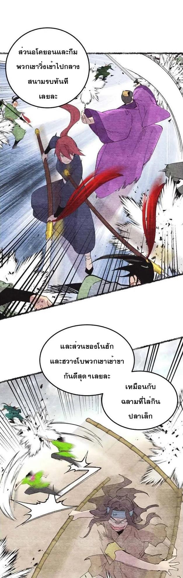 Masters of Lightning Knives ตอนที่ 62 แปลไทย รูปที่ 41