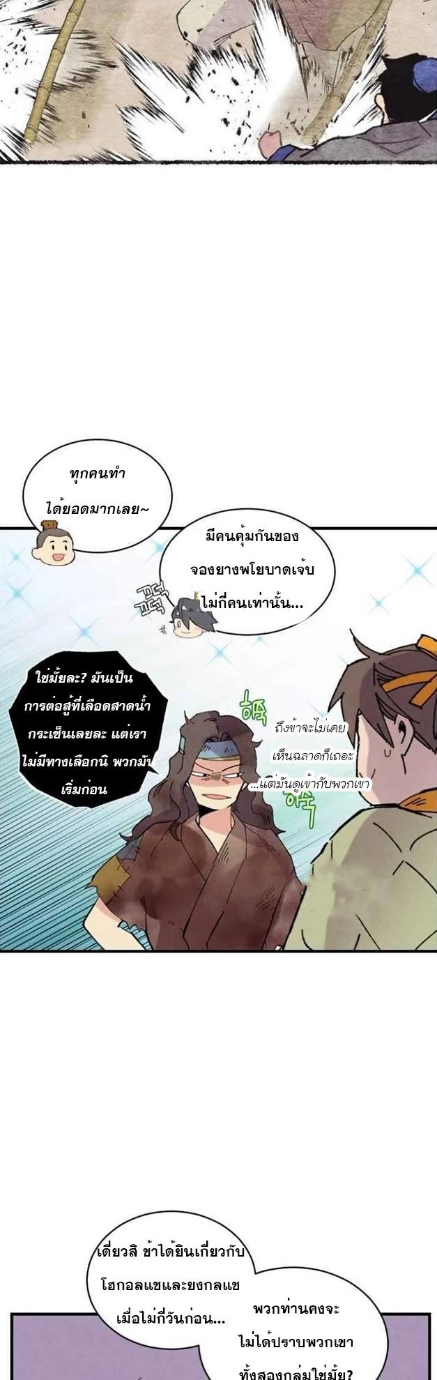 Masters of Lightning Knives ตอนที่ 62 แปลไทย รูปที่ 42