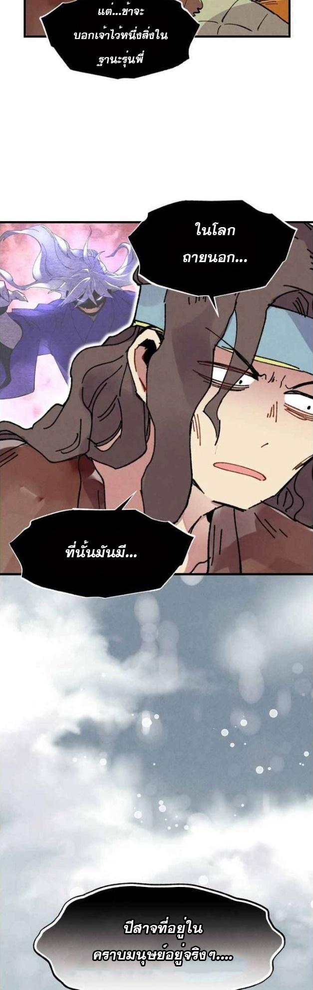 Masters of Lightning Knives ตอนที่ 62 แปลไทย รูปที่ 46