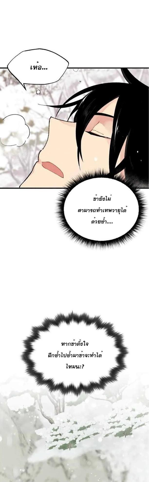 Masters of Lightning Knives ตอนที่ 63 แปลไทย รูปที่ 12