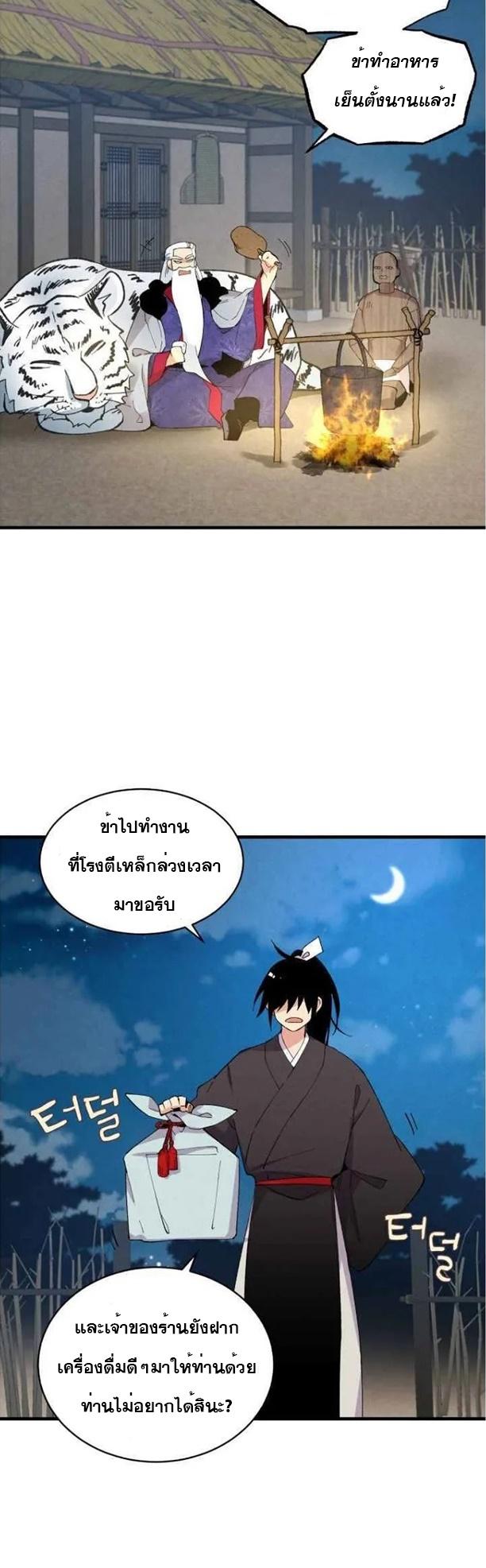 Masters of Lightning Knives ตอนที่ 63 แปลไทย รูปที่ 18