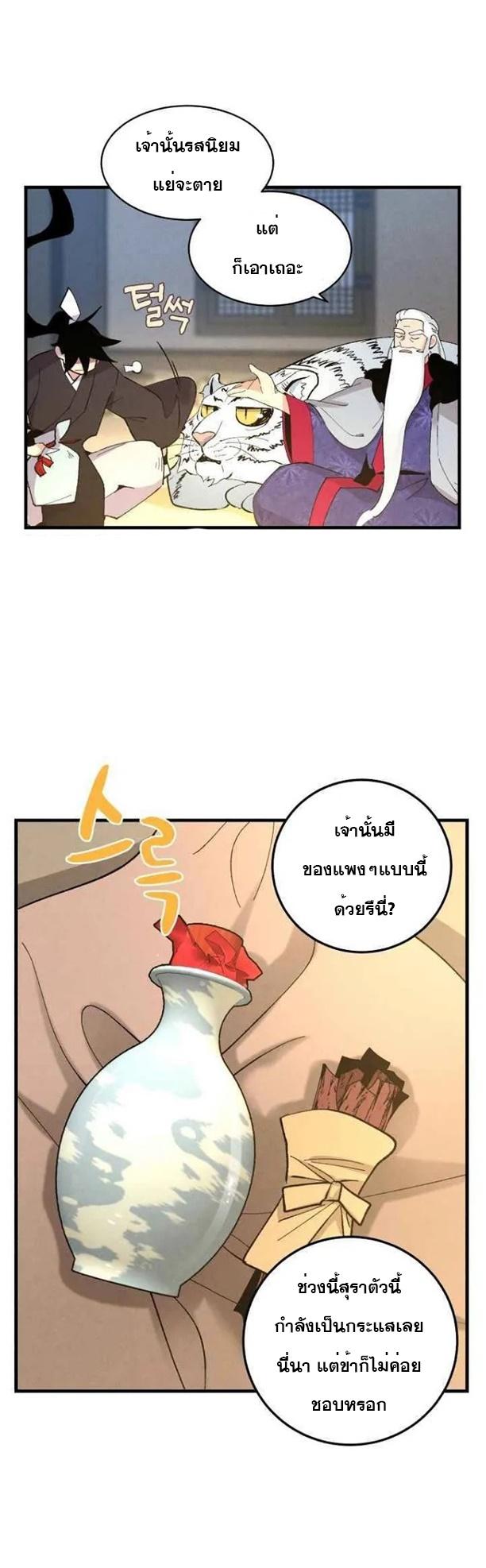 Masters of Lightning Knives ตอนที่ 63 แปลไทย รูปที่ 19