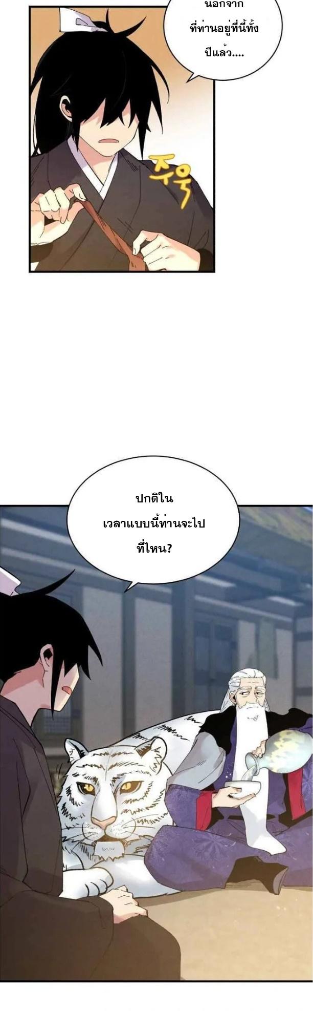 Masters of Lightning Knives ตอนที่ 63 แปลไทย รูปที่ 21