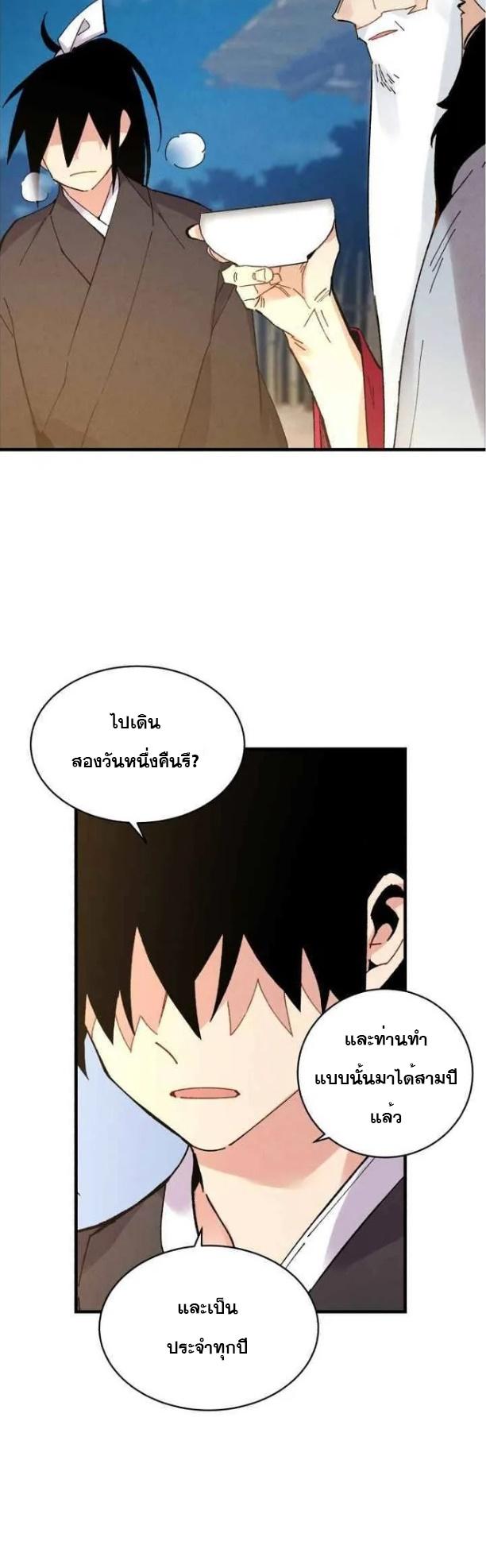 Masters of Lightning Knives ตอนที่ 63 แปลไทย รูปที่ 23