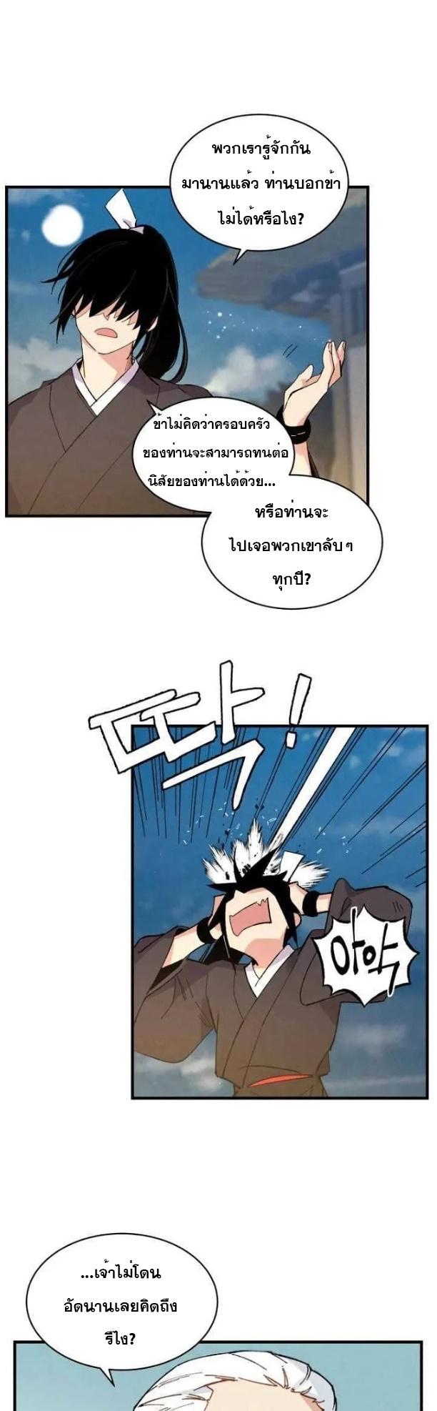 Masters of Lightning Knives ตอนที่ 63 แปลไทย รูปที่ 24