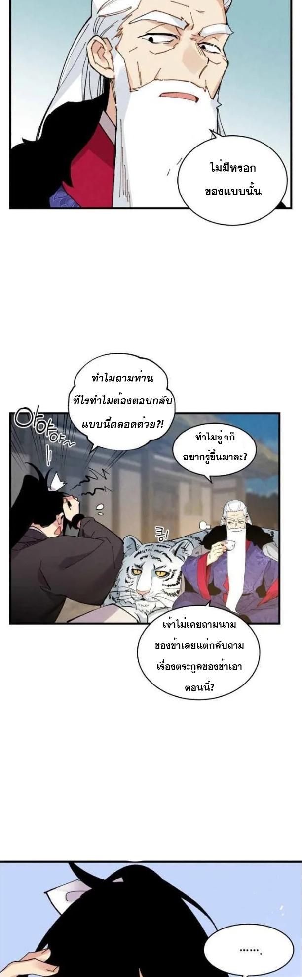 Masters of Lightning Knives ตอนที่ 63 แปลไทย รูปที่ 25