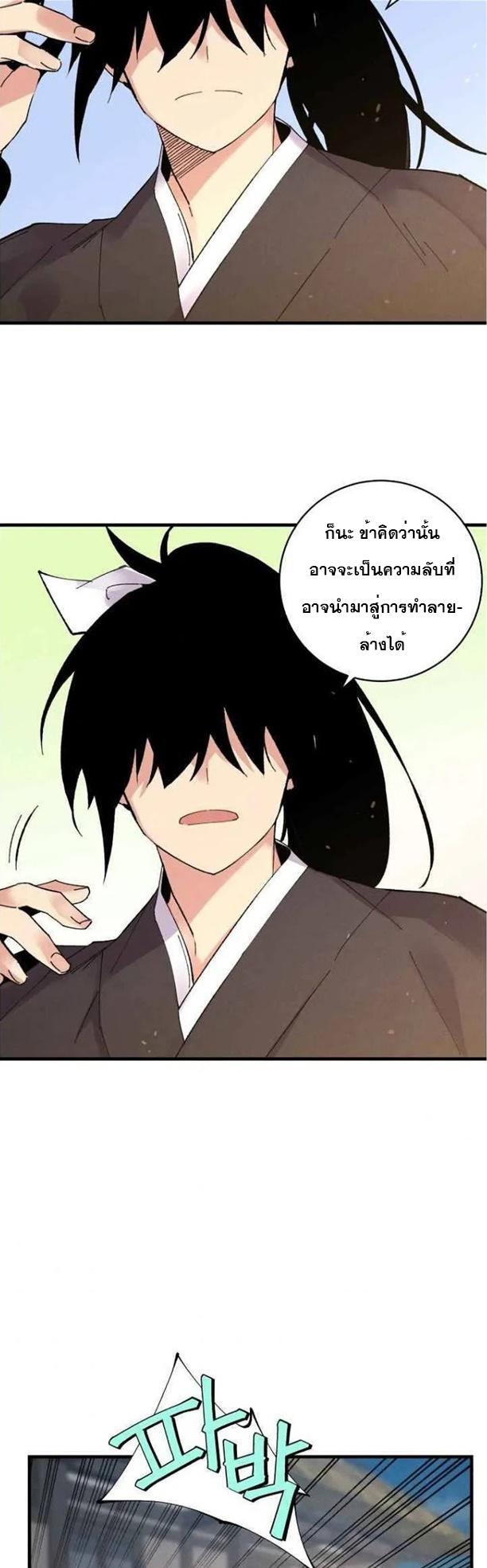 Masters of Lightning Knives ตอนที่ 63 แปลไทย รูปที่ 26