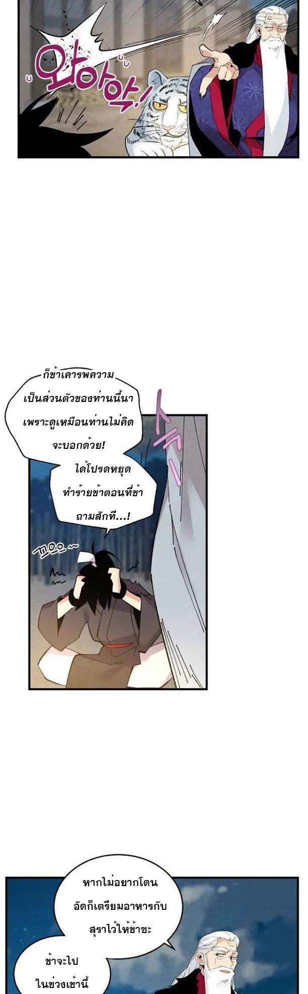 Masters of Lightning Knives ตอนที่ 63 แปลไทย รูปที่ 27