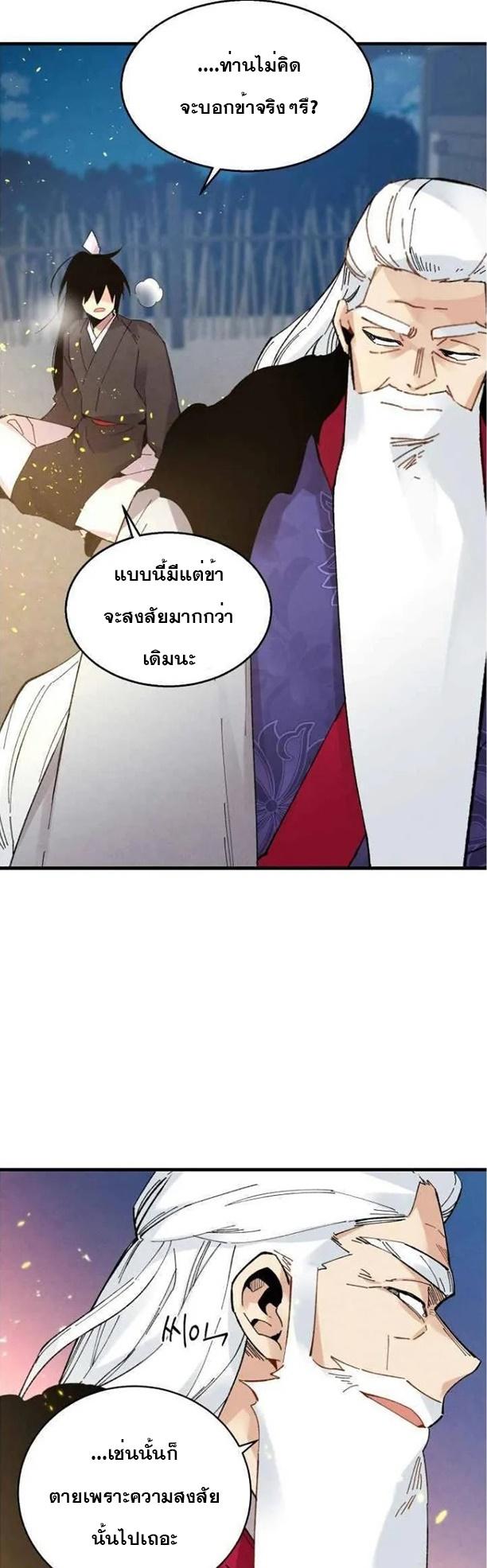 Masters of Lightning Knives ตอนที่ 63 แปลไทย รูปที่ 29