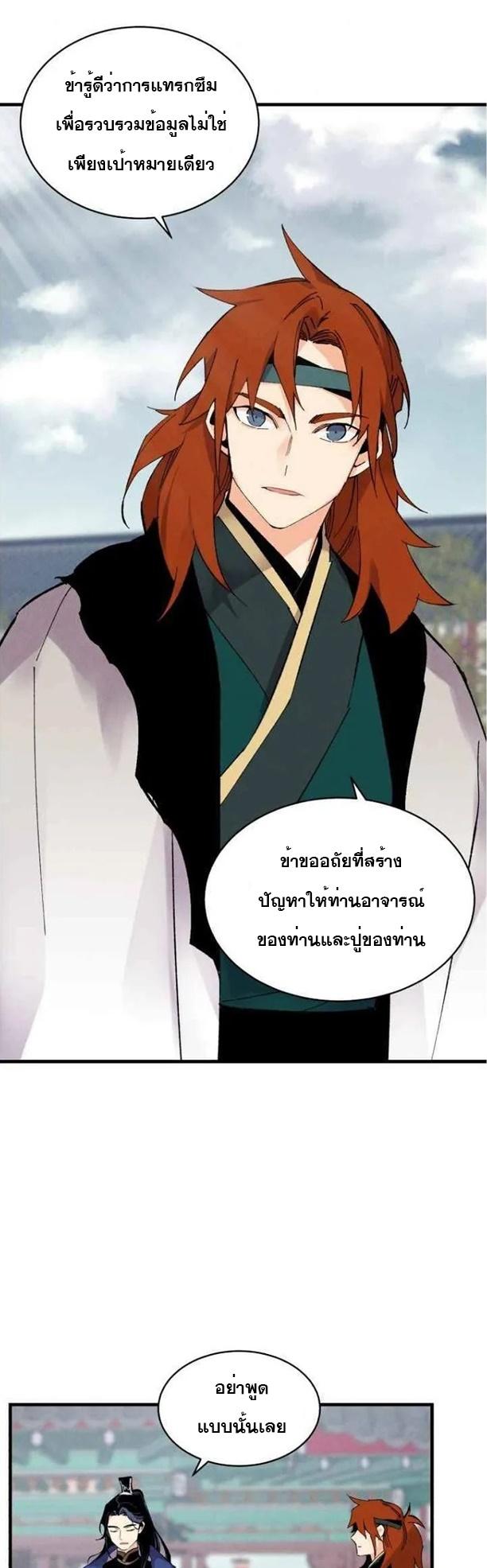 Masters of Lightning Knives ตอนที่ 63 แปลไทย รูปที่ 41