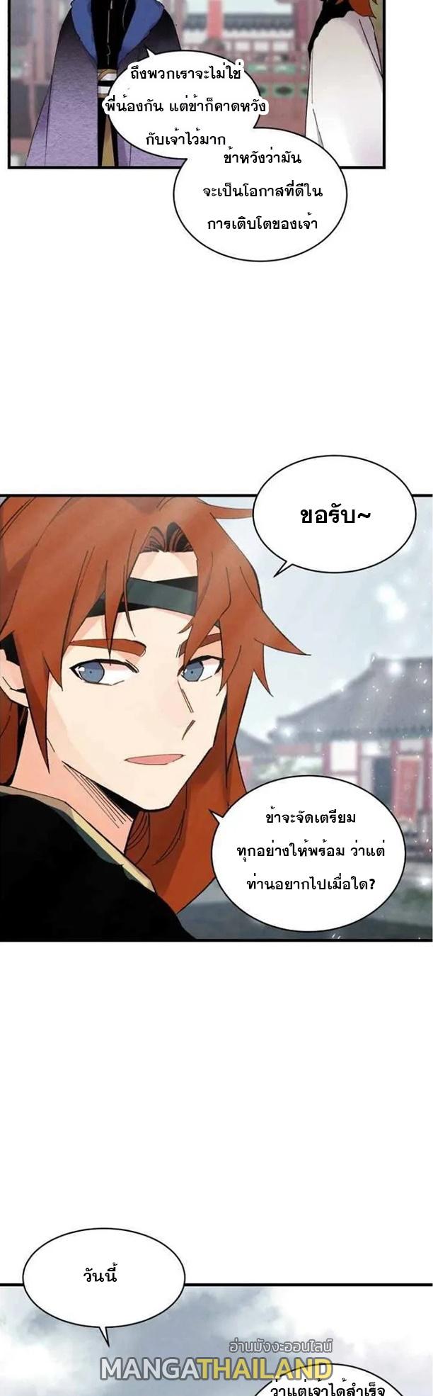 Masters of Lightning Knives ตอนที่ 63 แปลไทย รูปที่ 42