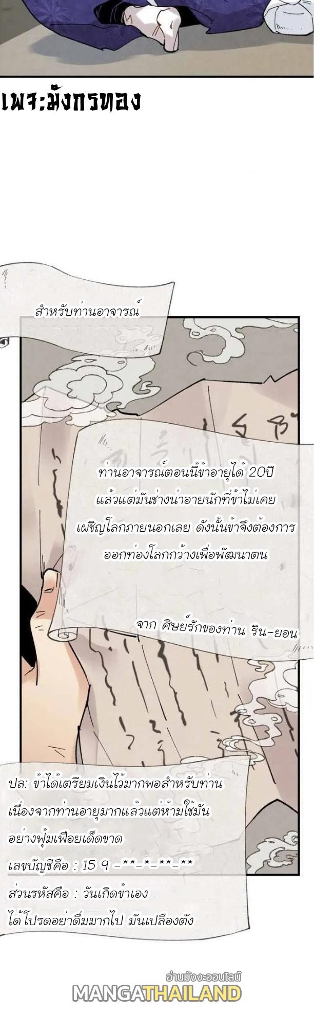 Masters of Lightning Knives ตอนที่ 63 แปลไทย รูปที่ 46