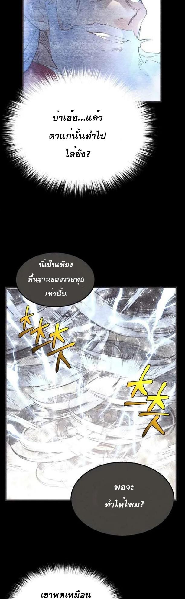 Masters of Lightning Knives ตอนที่ 63 แปลไทย รูปที่ 7