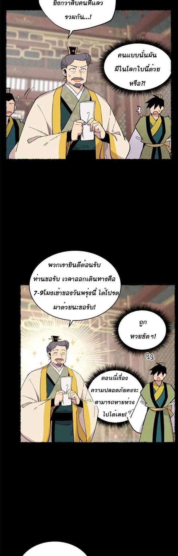 Masters of Lightning Knives ตอนที่ 64 แปลไทย รูปที่ 13