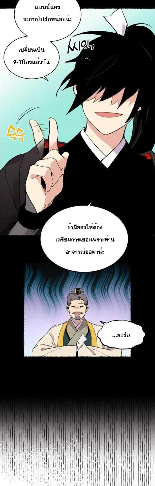 Masters of Lightning Knives ตอนที่ 64 แปลไทย รูปที่ 14