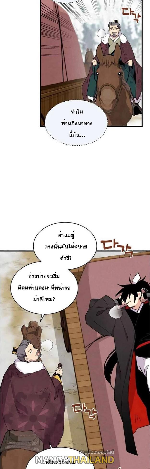 Masters of Lightning Knives ตอนที่ 64 แปลไทย รูปที่ 16