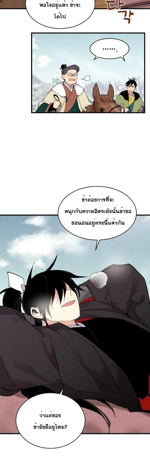 Masters of Lightning Knives ตอนที่ 64 แปลไทย รูปที่ 17