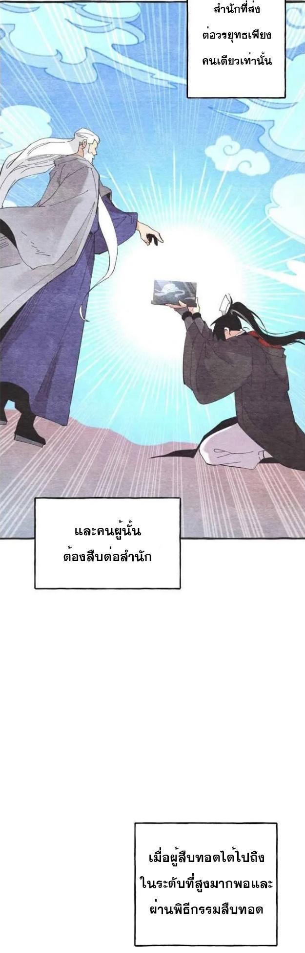 Masters of Lightning Knives ตอนที่ 64 แปลไทย รูปที่ 23