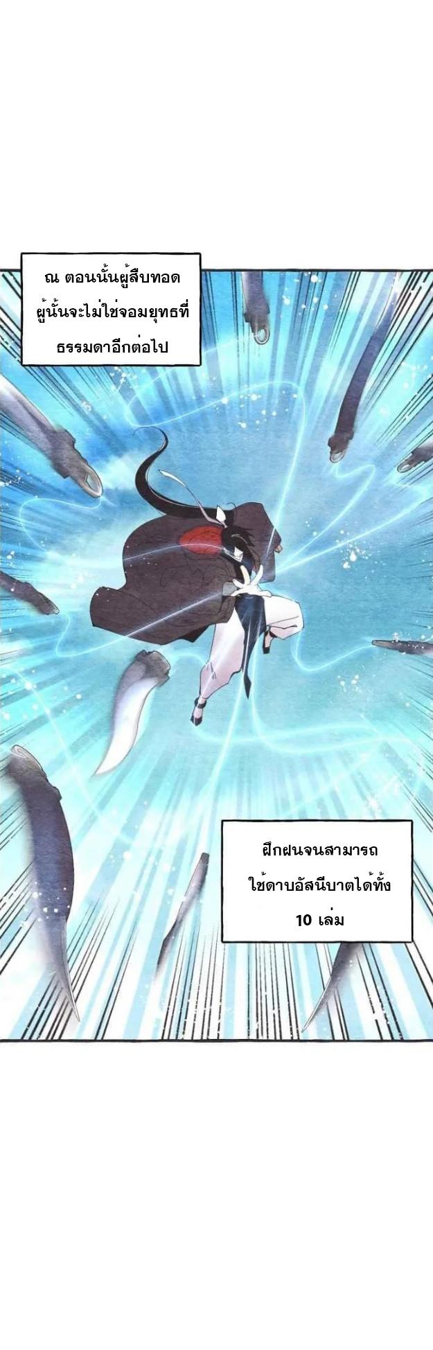 Masters of Lightning Knives ตอนที่ 64 แปลไทย รูปที่ 24