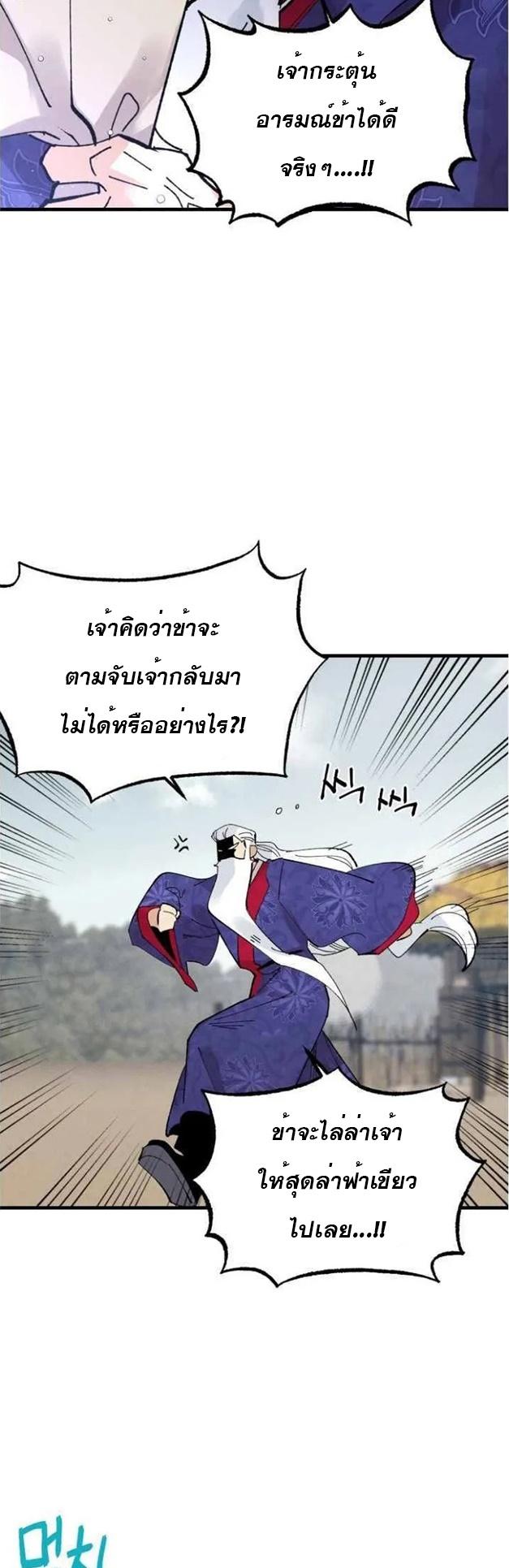 Masters of Lightning Knives ตอนที่ 64 แปลไทย รูปที่ 34