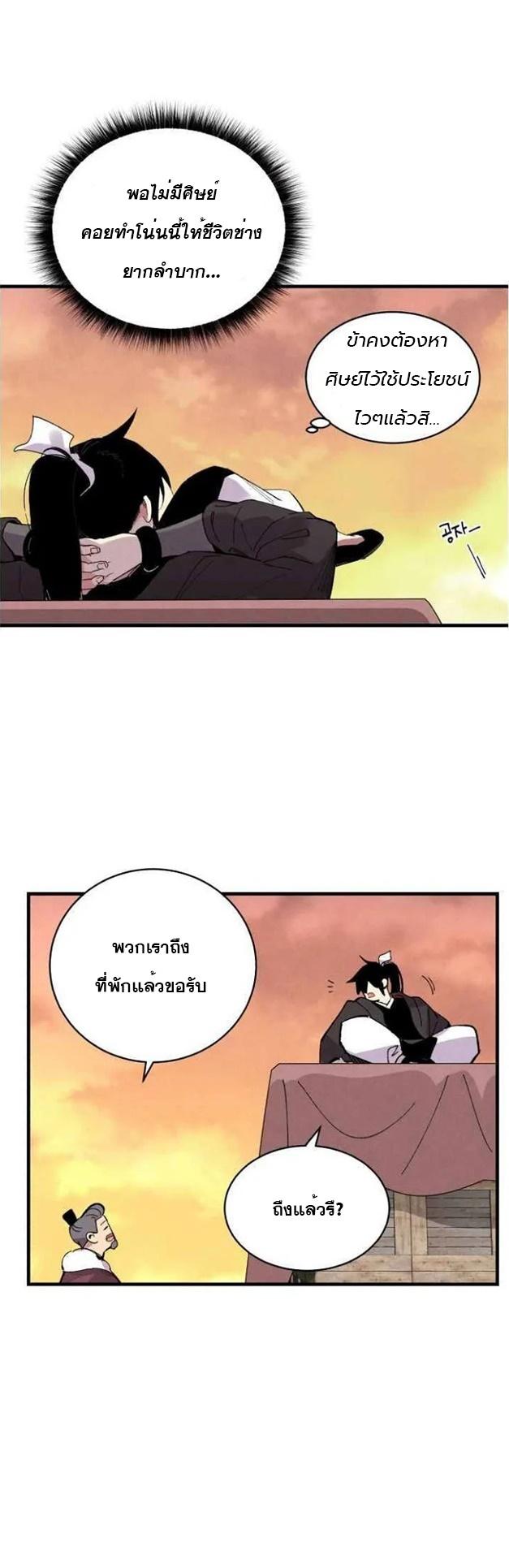 Masters of Lightning Knives ตอนที่ 64 แปลไทย รูปที่ 41