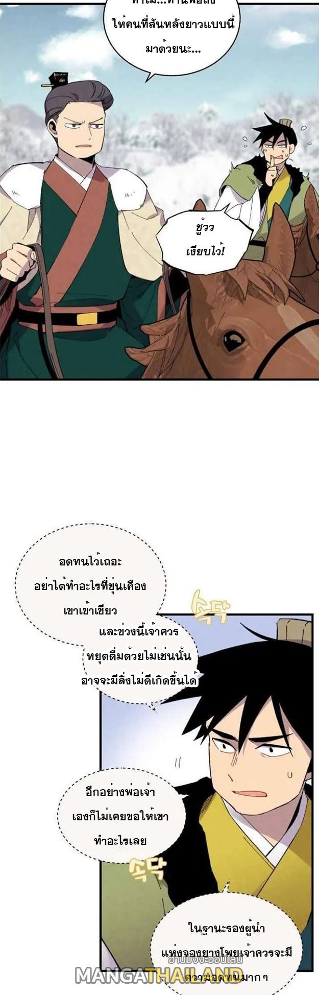 Masters of Lightning Knives ตอนที่ 64 แปลไทย รูปที่ 5