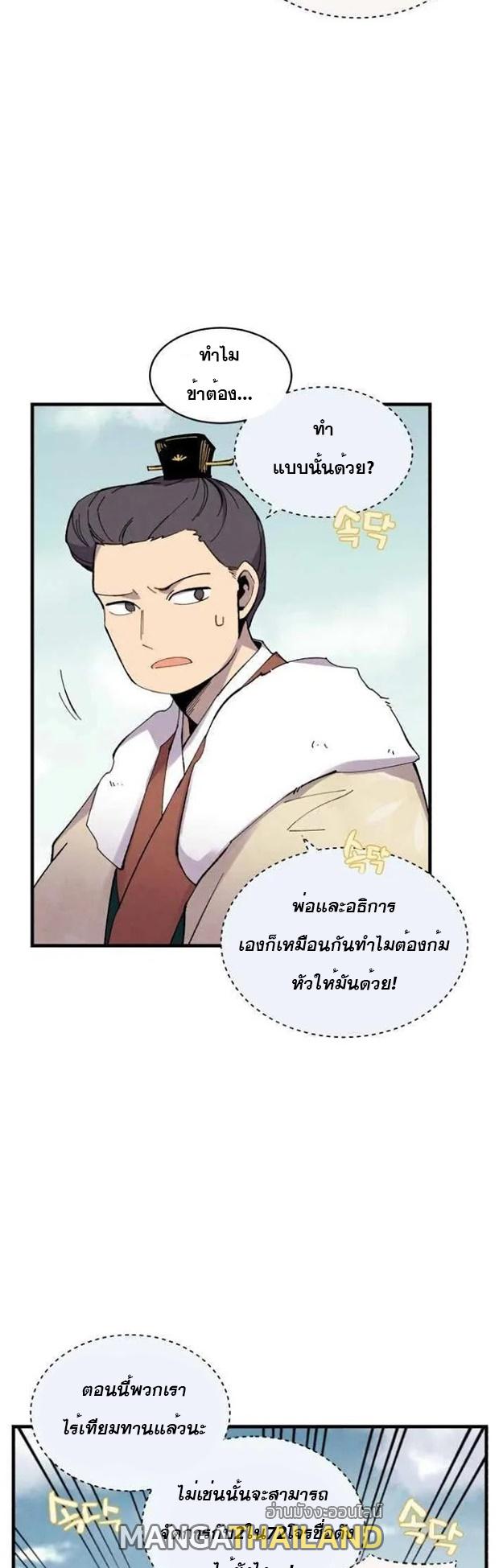 Masters of Lightning Knives ตอนที่ 64 แปลไทย รูปที่ 6