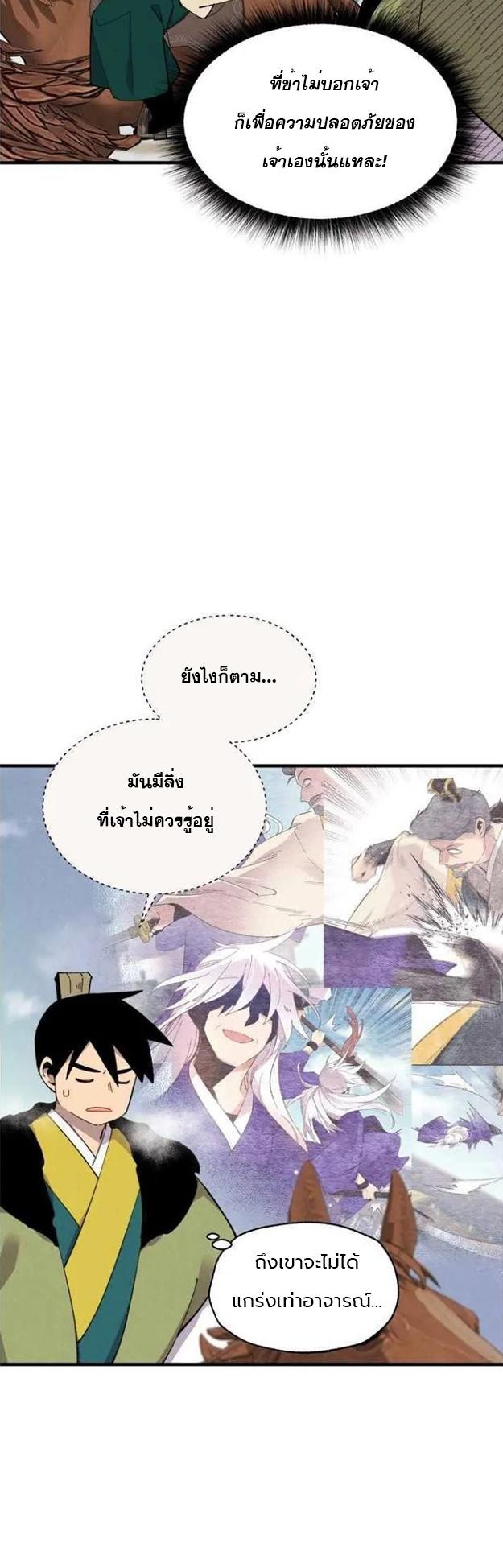 Masters of Lightning Knives ตอนที่ 64 แปลไทย รูปที่ 8