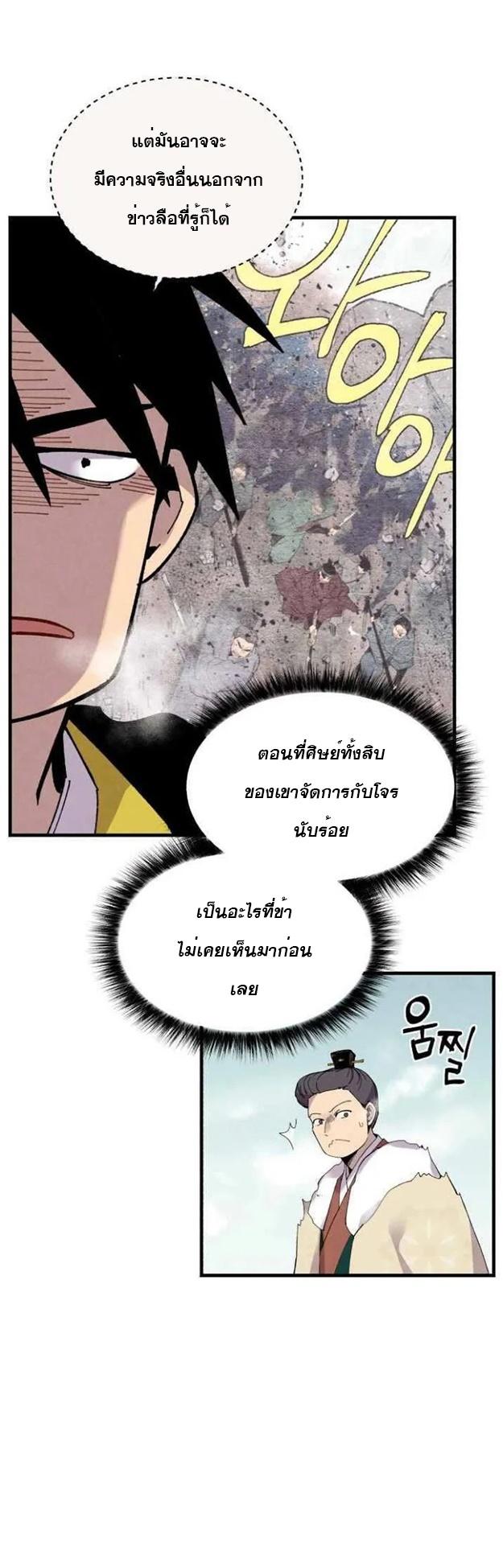 Masters of Lightning Knives ตอนที่ 64 แปลไทย รูปที่ 9